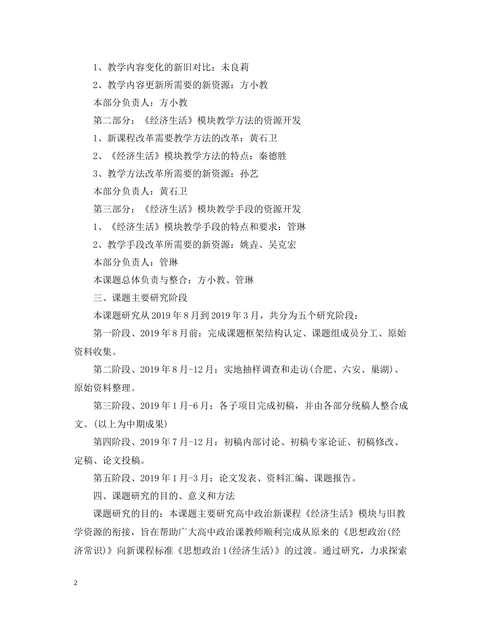 研究工作总结报告_第2页