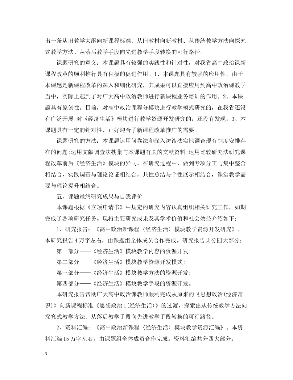 研究工作总结报告_第3页