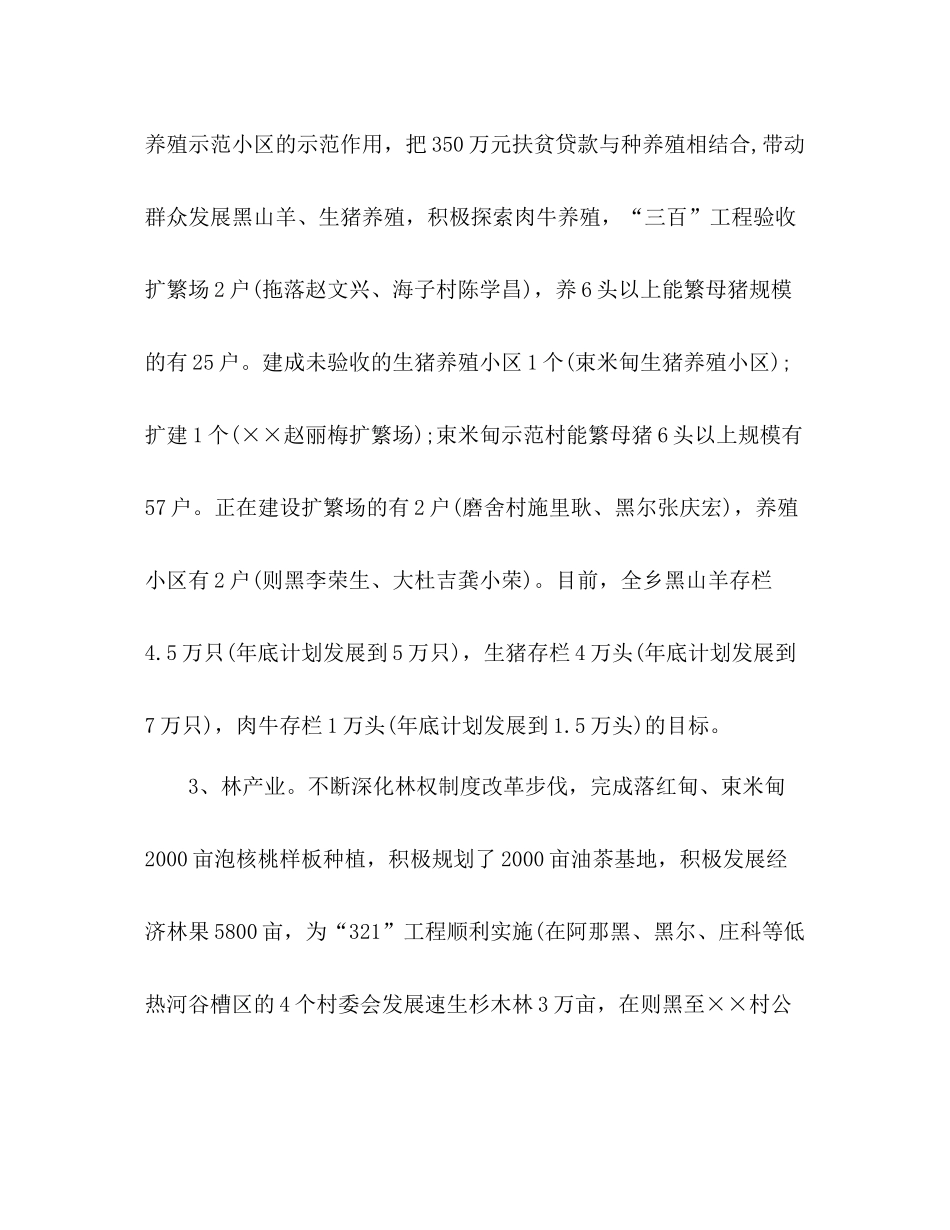 乡镇上半年工作重点总结范文_第2页