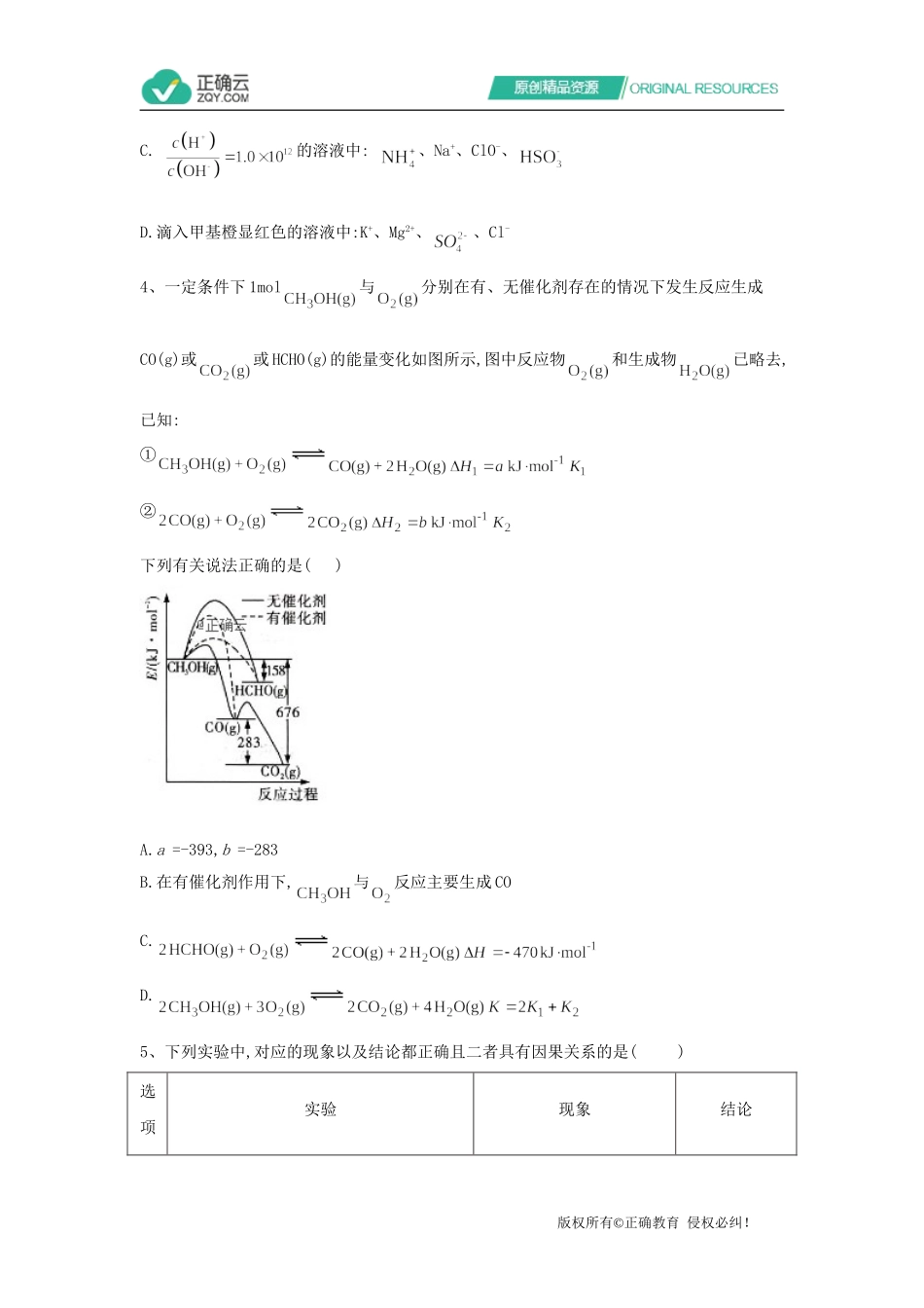 2019年高考理综化学模拟卷（十）_第2页