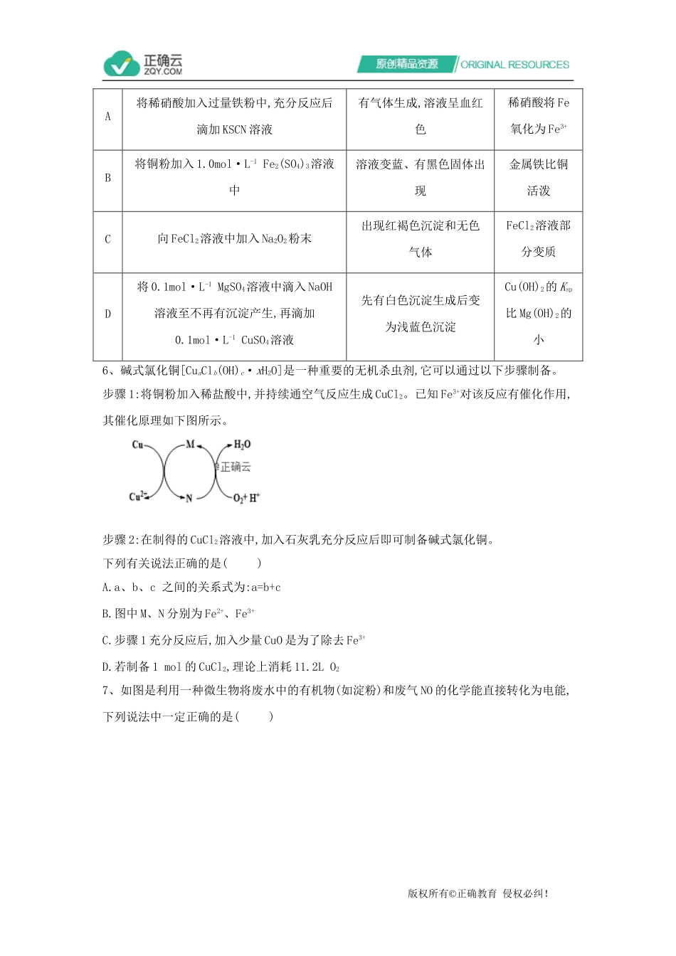 2019年高考理综化学模拟卷（十）_第3页