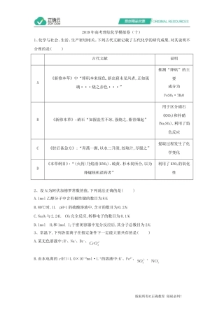 2019年高考理综化学模拟卷（十）
