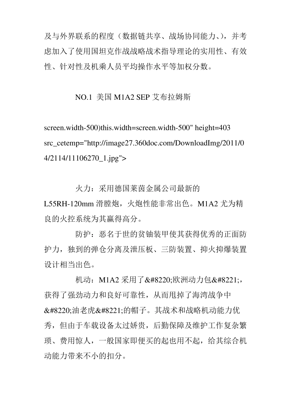 世界现役主战坦克十大排行榜_第2页