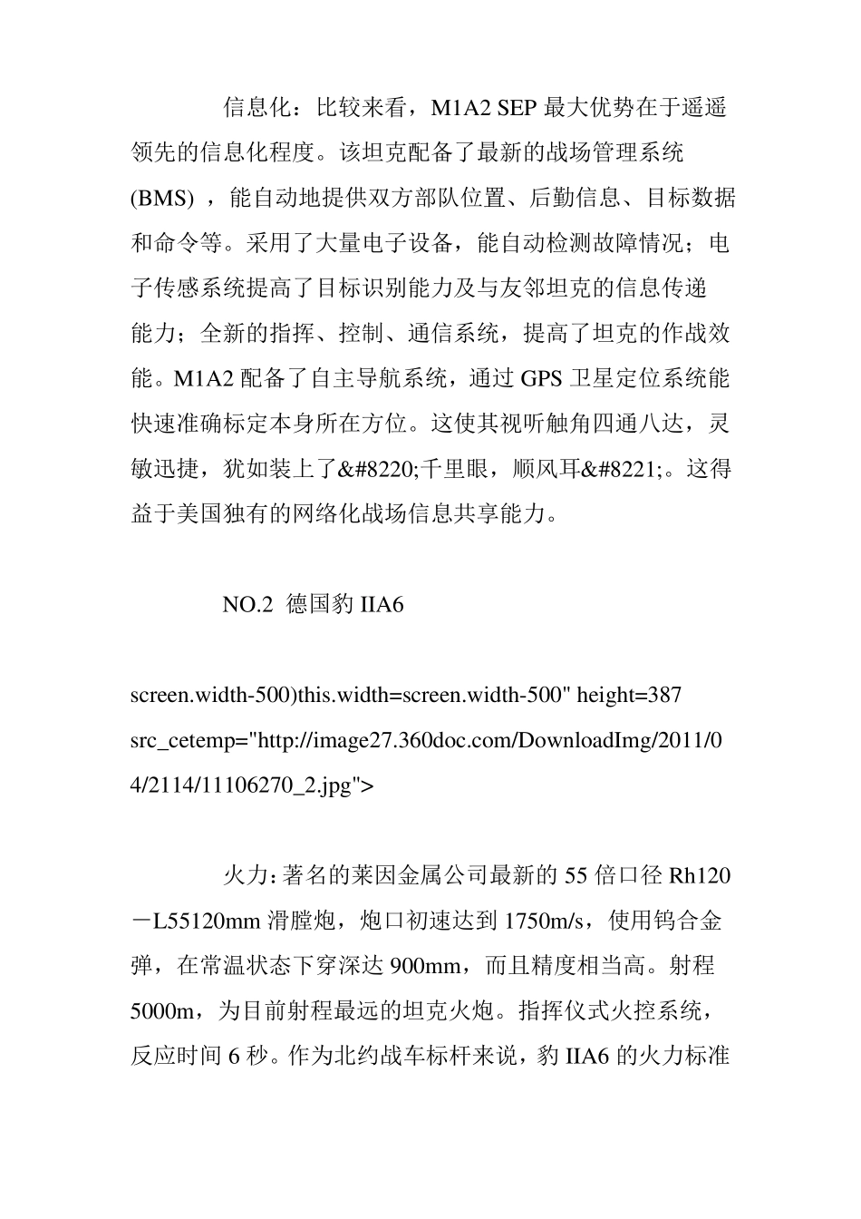 世界现役主战坦克十大排行榜_第3页