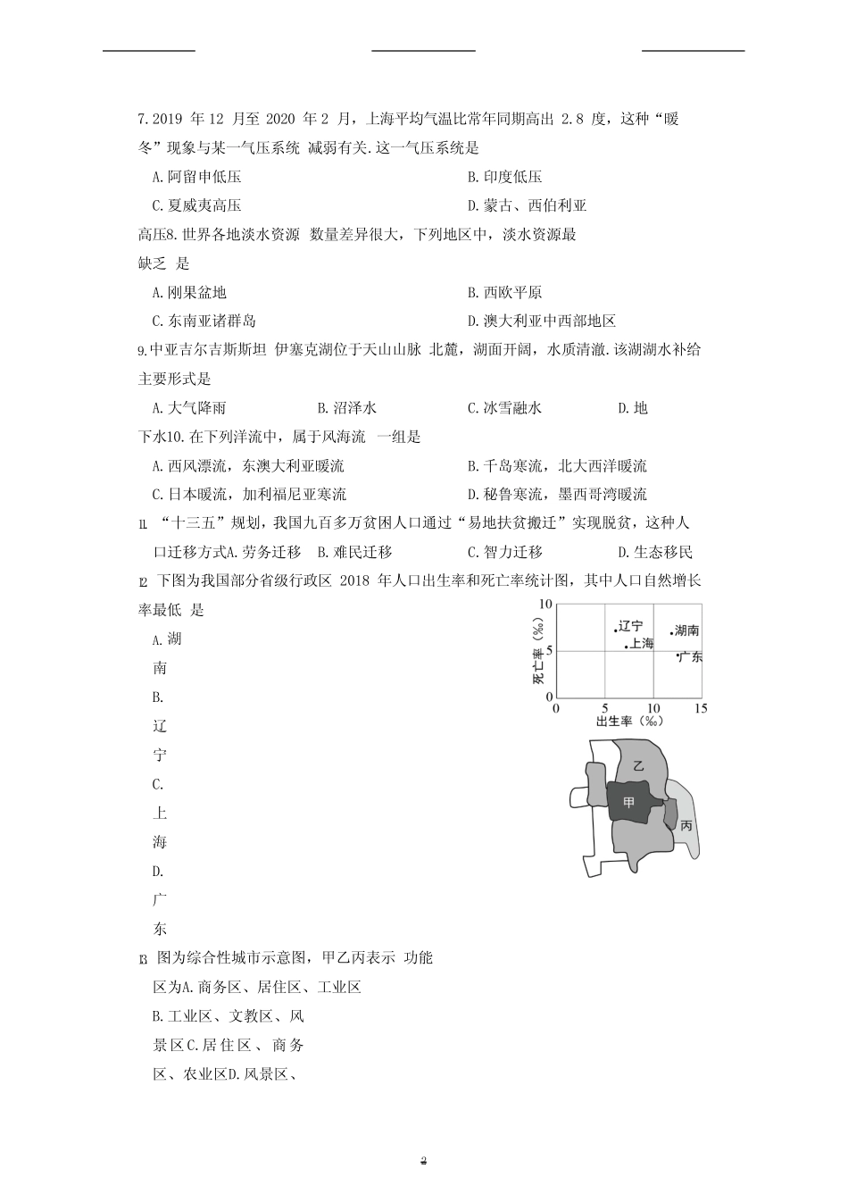 2020年上海普通高中会考地理真题(完整版) _第2页