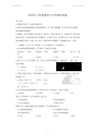 2020年上海普通高中会考地理真题(完整版) 