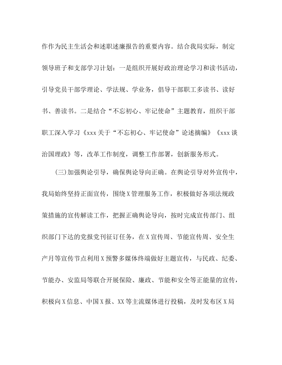 2020年度意识形态工作总结2)_第3页