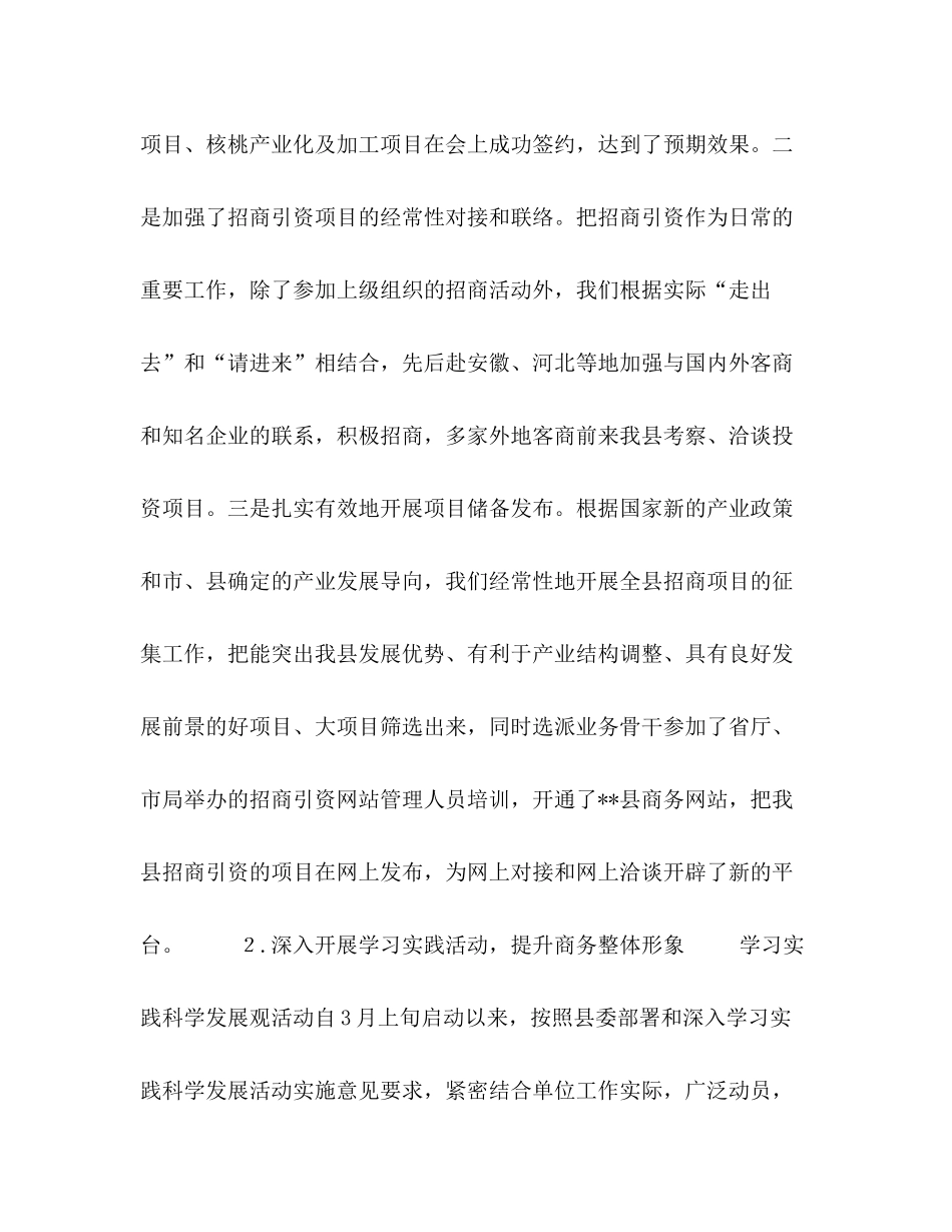 县商务局年上半年工作总结_第2页