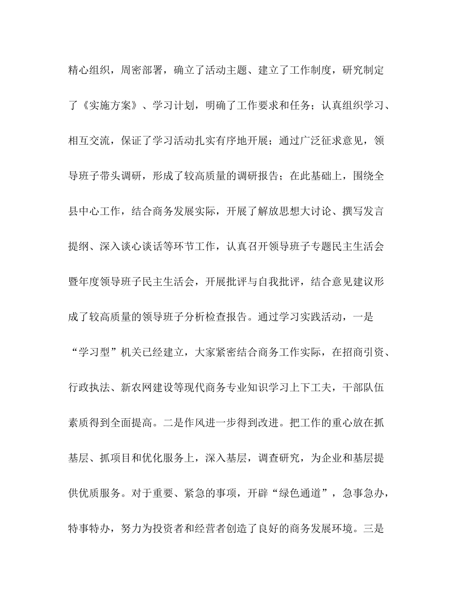 县商务局年上半年工作总结_第3页