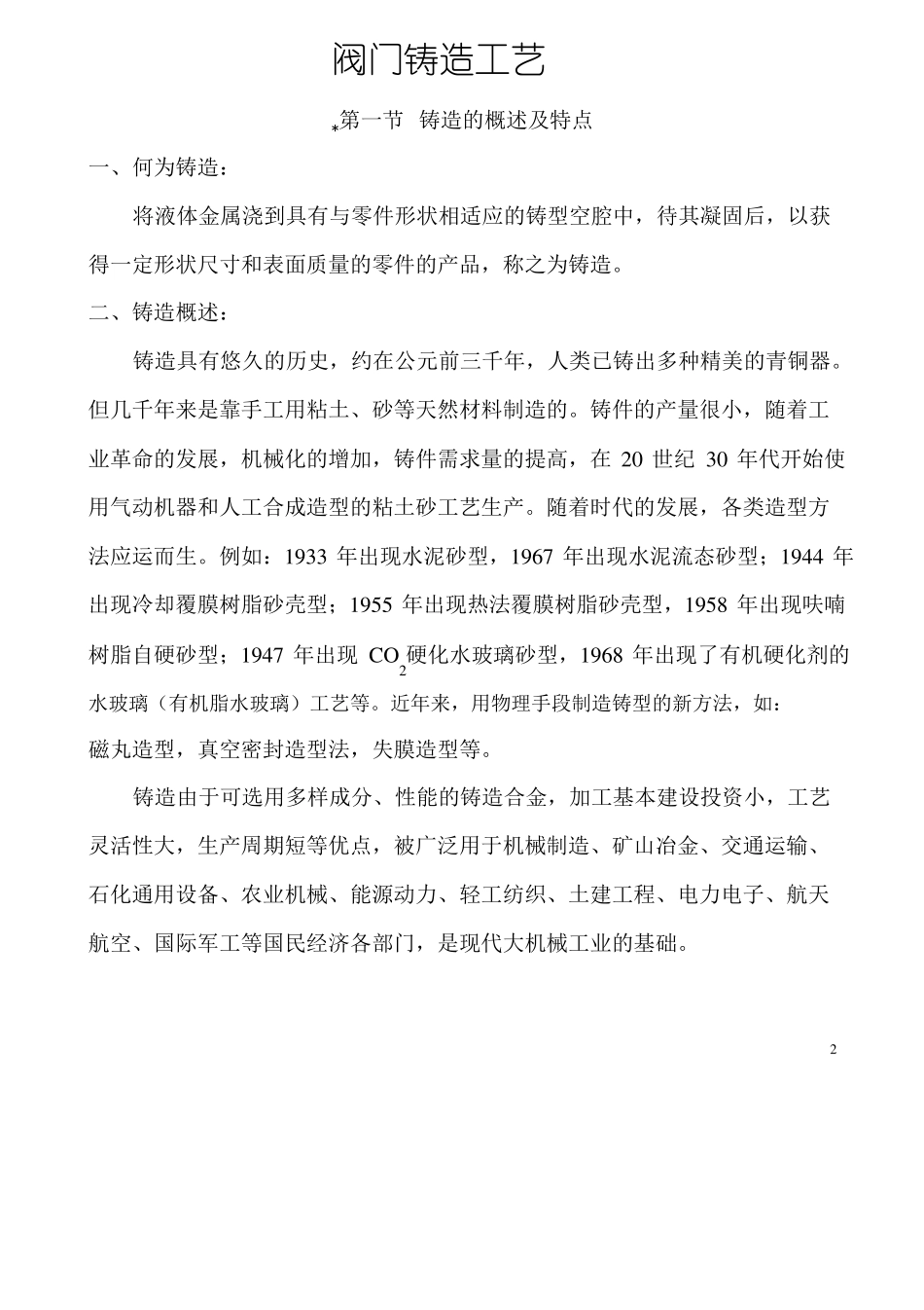 阀门铸造工艺_第2页