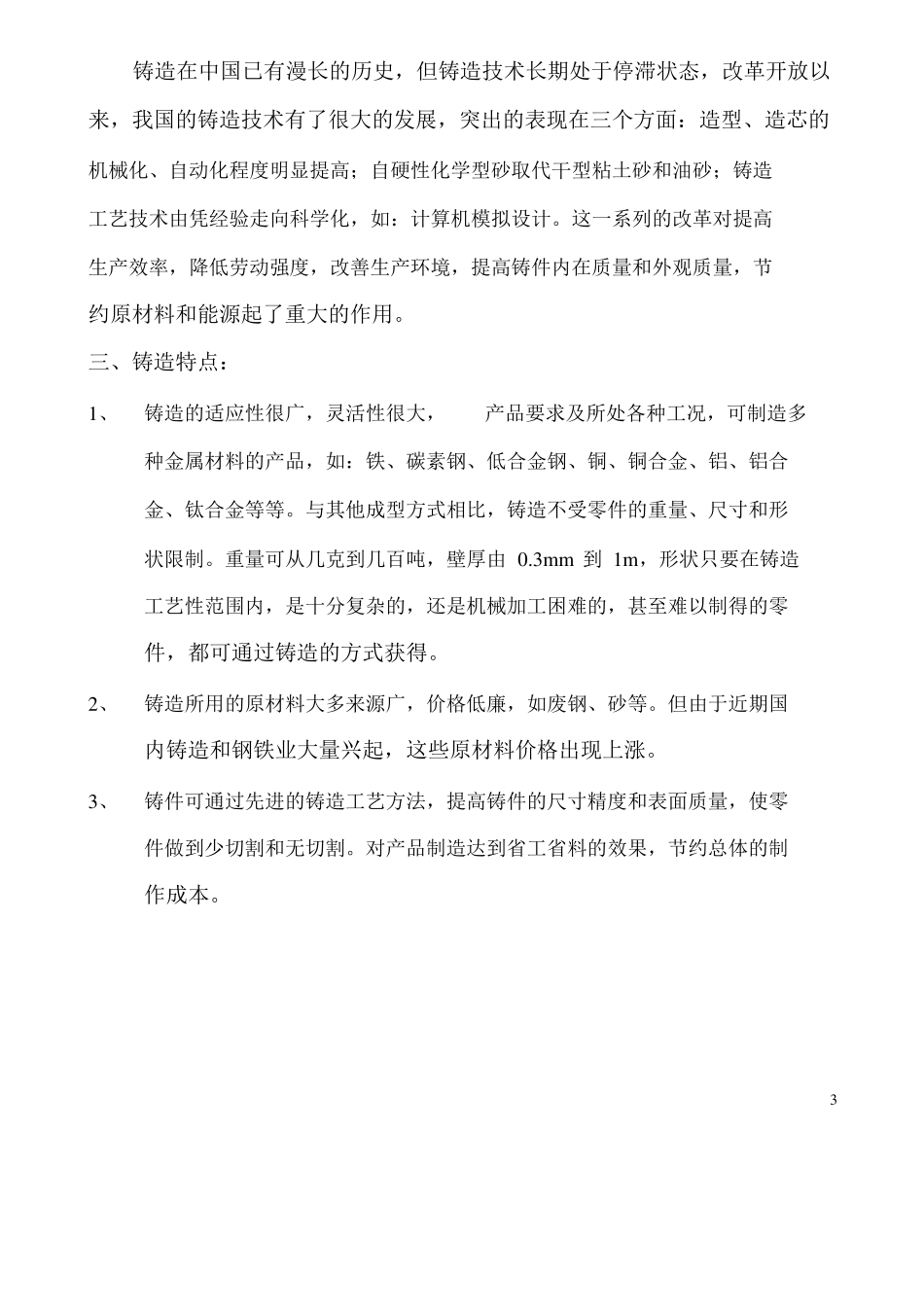 阀门铸造工艺_第3页