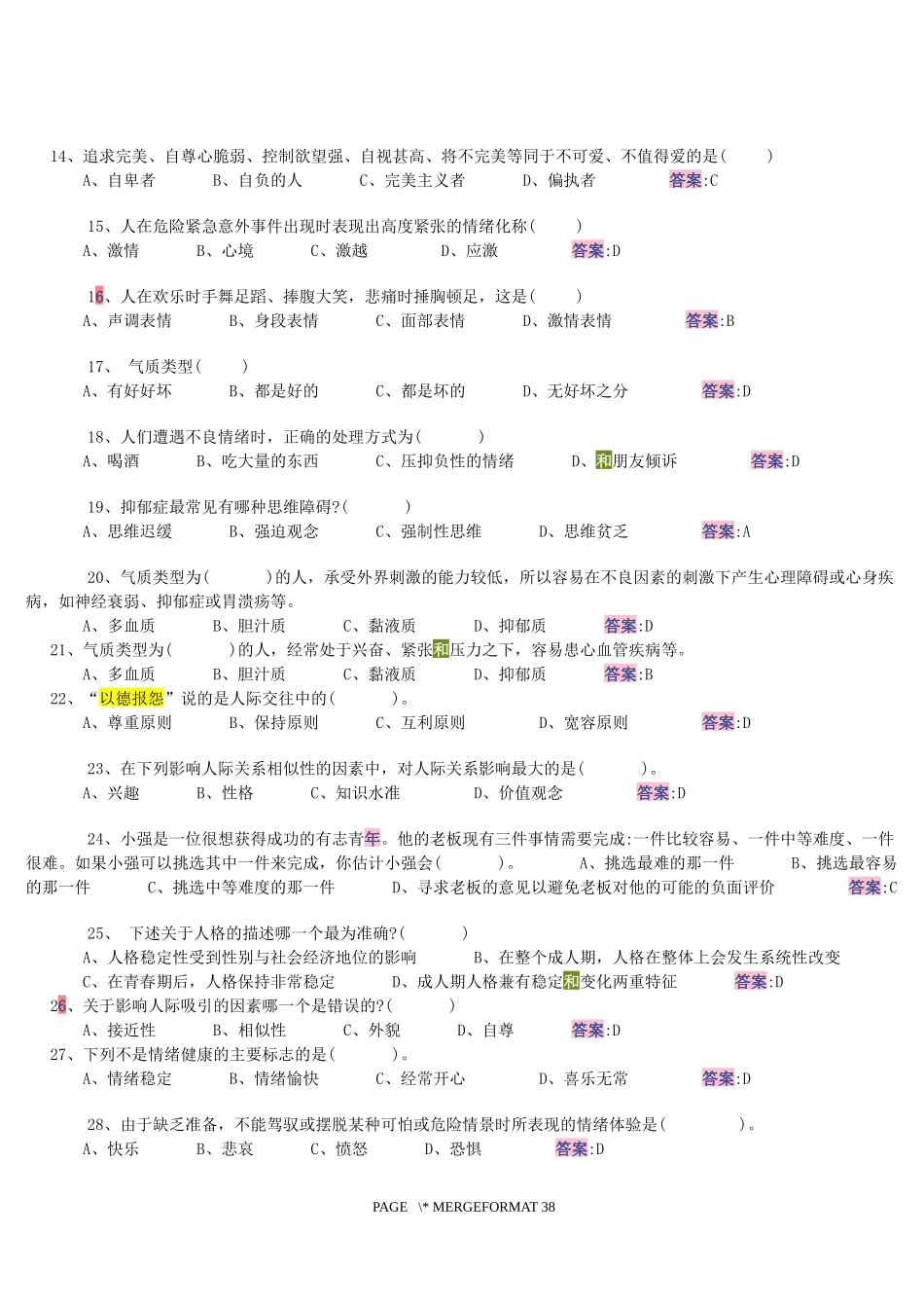 心理健康测试题_第2页