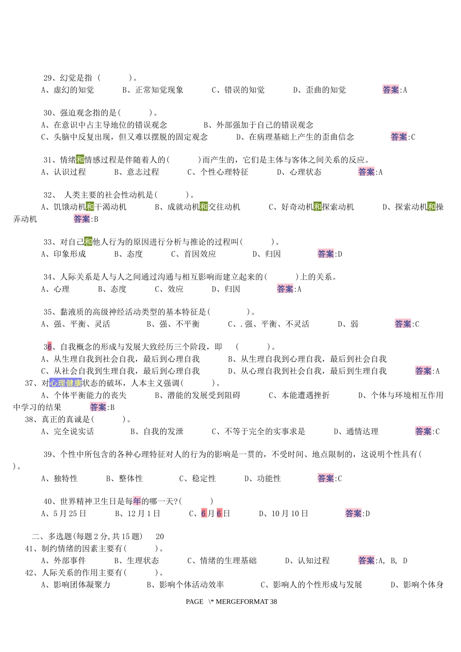 心理健康测试题_第3页