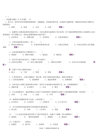 心理健康测试题