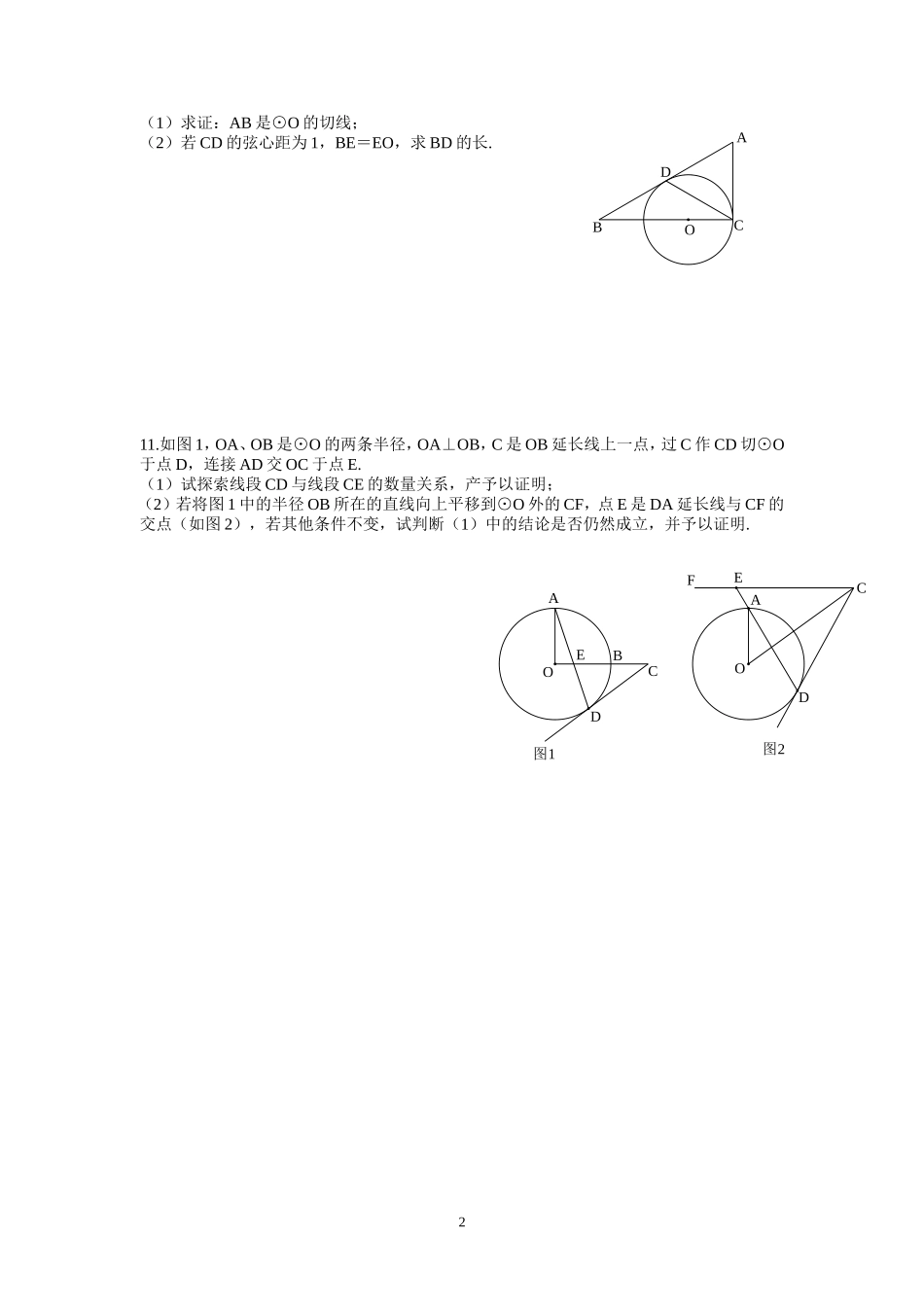 七、切线的性质和判定（一）_第2页