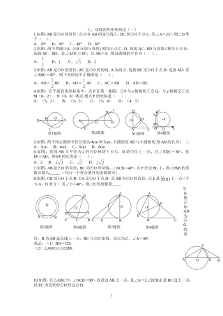 七、切线的性质和判定（一）
