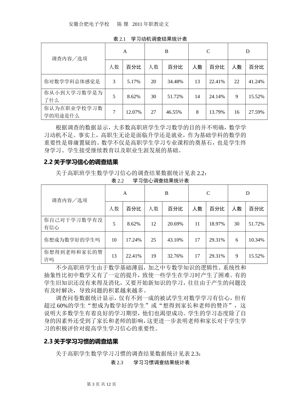 五年制高职班数学教学现状及教学策略探究_第3页