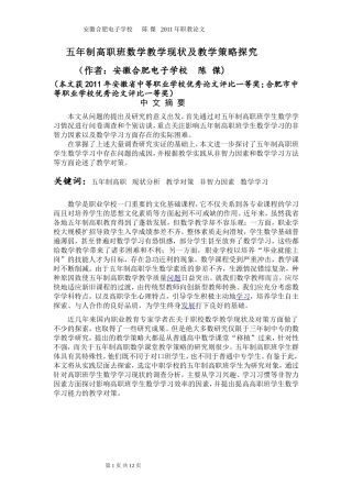 五年制高职班数学教学现状及教学策略探究