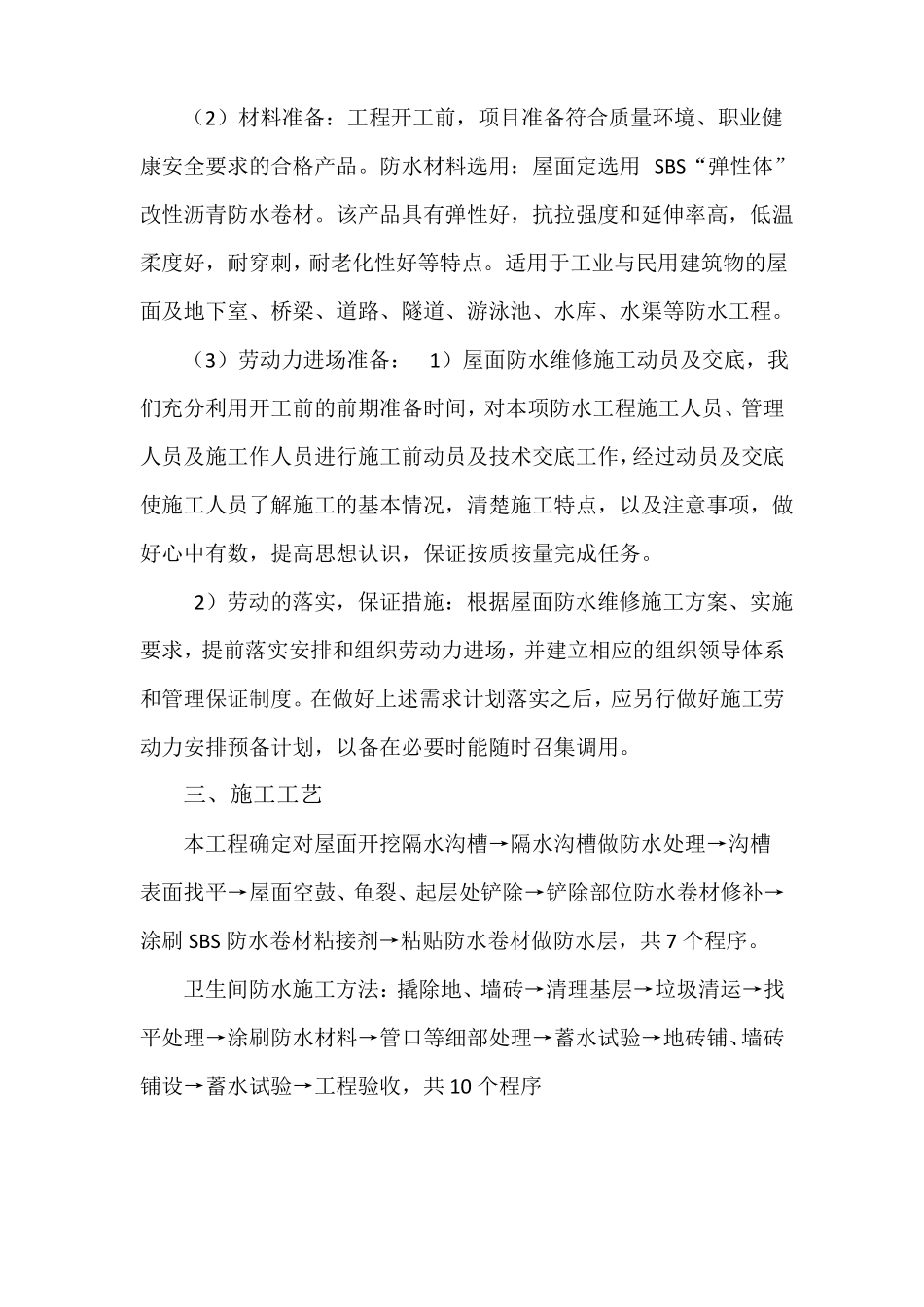 防水维修工程施工方案_第3页