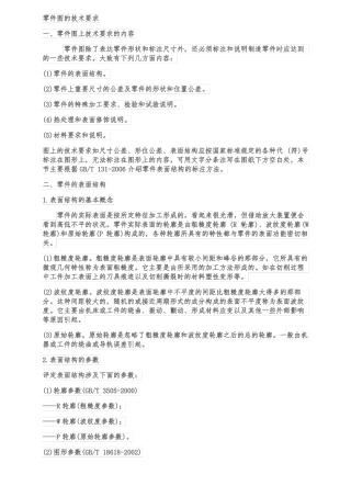 零件图的技术要求