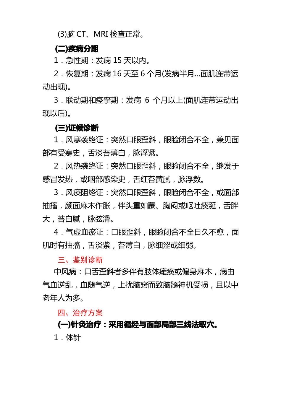 面瘫病中医诊疗方案_第2页