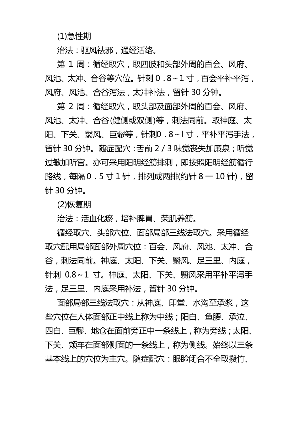 面瘫病中医诊疗方案_第3页