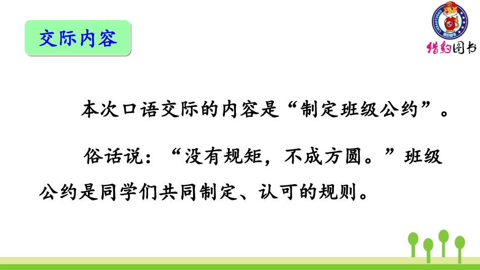 （2019秋）第一单元：口语交际、习作、语文园地 (2)_第2页