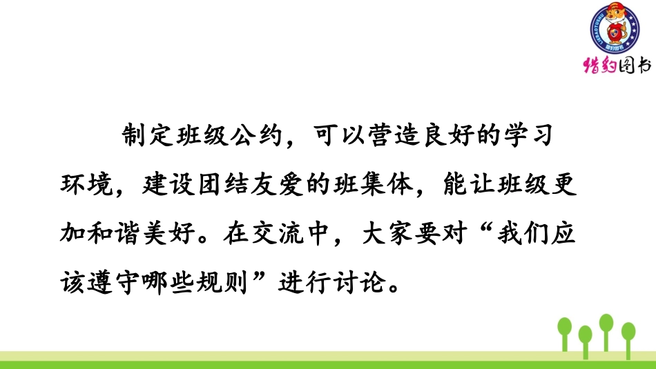 （2019秋）第一单元：口语交际、习作、语文园地 (2)_第3页