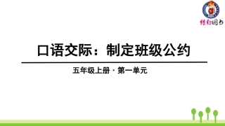 （2019秋）第一单元：口语交际、习作、语文园地 (2)