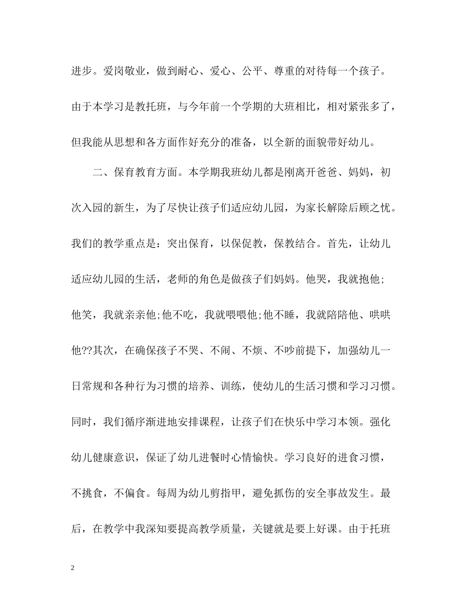 2020学年上学期托班个人总结参考_第2页