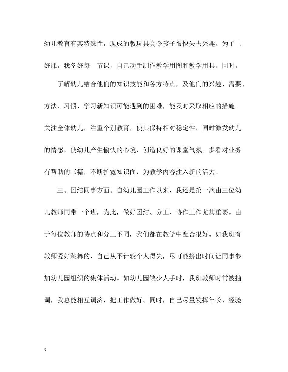 2020学年上学期托班个人总结参考_第3页