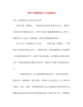 2020学年上学期托班个人总结参考