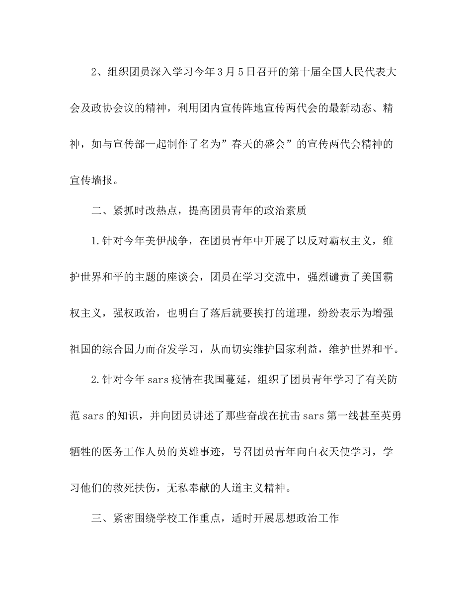 政治理论学习培训总结_第2页