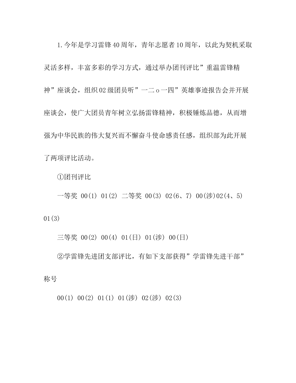 政治理论学习培训总结_第3页