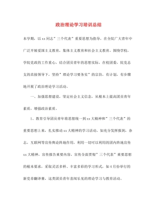 政治理论学习培训总结