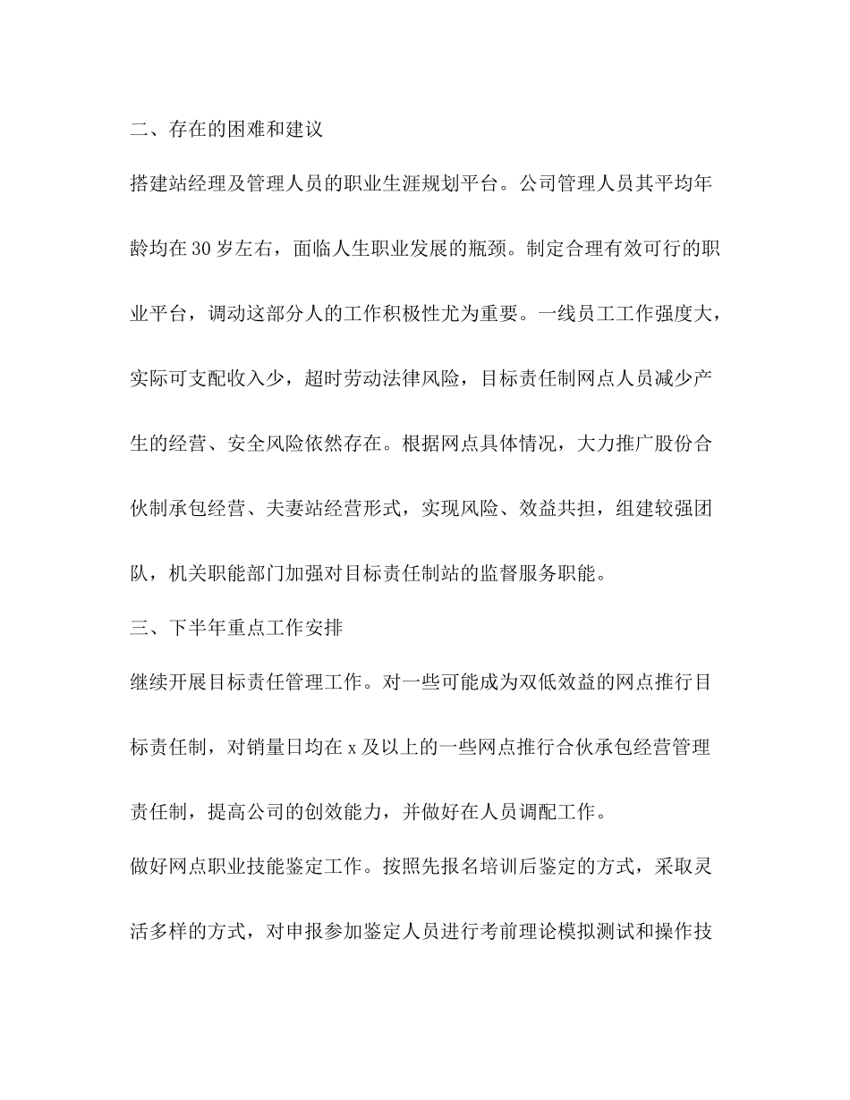 2020年上半年人事工作总结范文_第2页