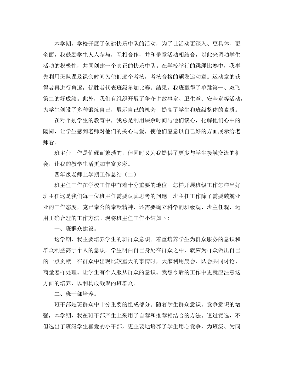 四年级老师上学期工作总结_第2页