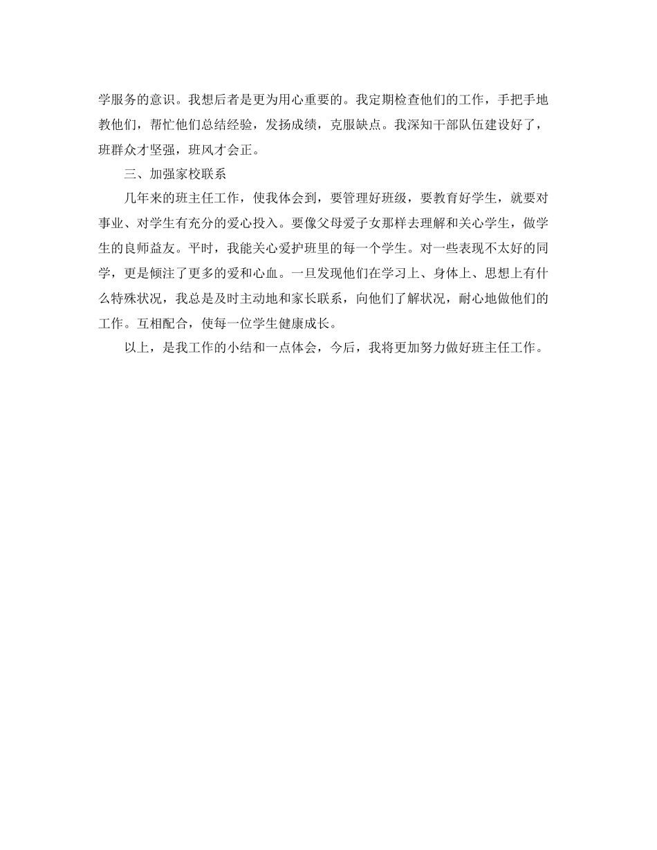 四年级老师上学期工作总结_第3页