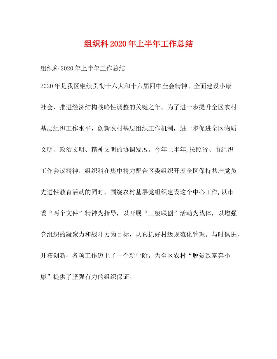 组织科年上半年工作总结_第1页