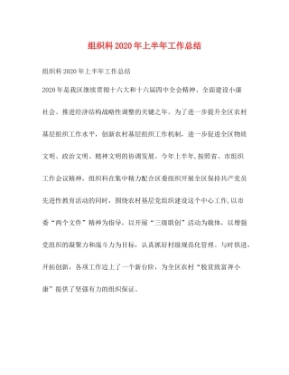 组织科年上半年工作总结