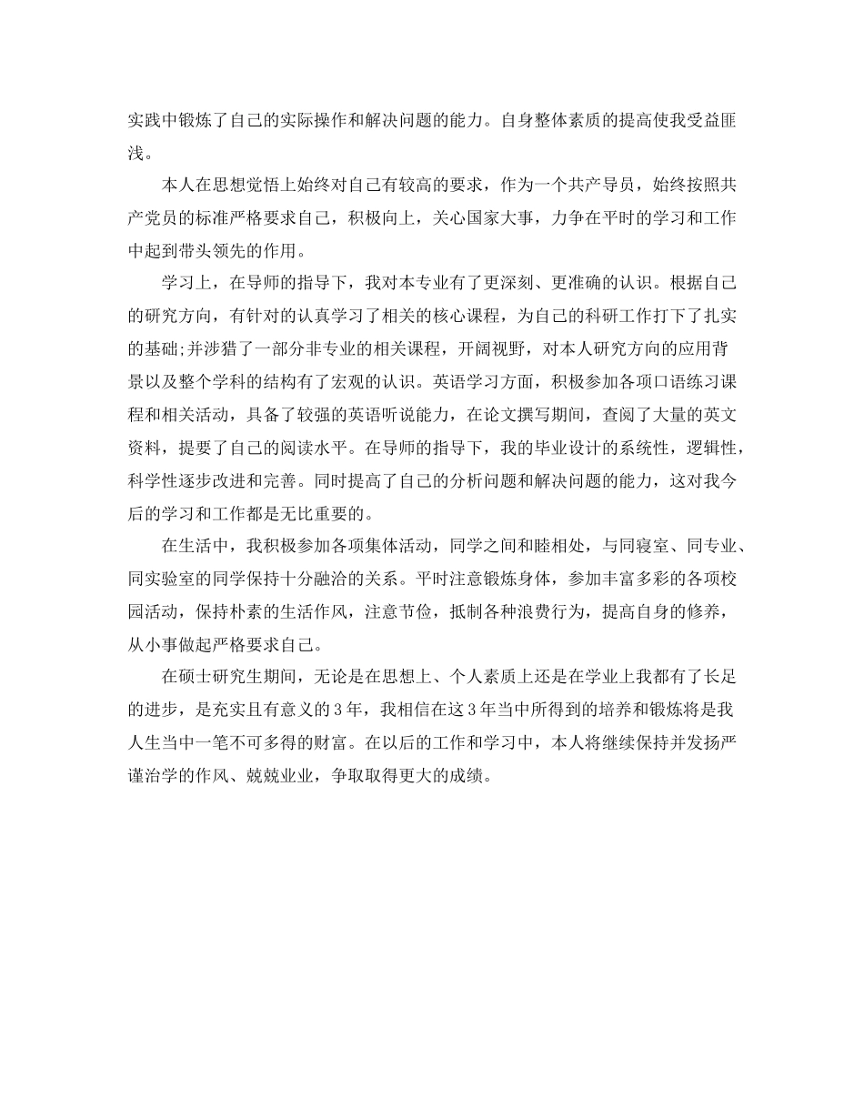 研究生应聘自我评价_第2页