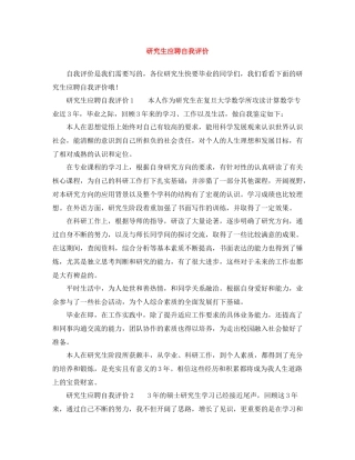 研究生应聘自我评价