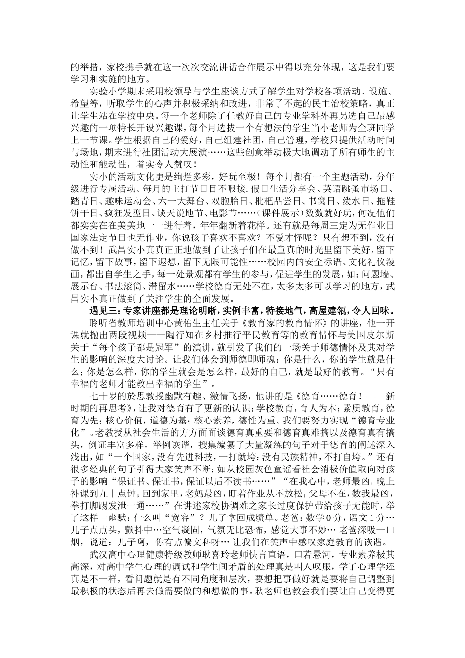 2016下学期开学教师会上德育副校长的讲话稿_第2页