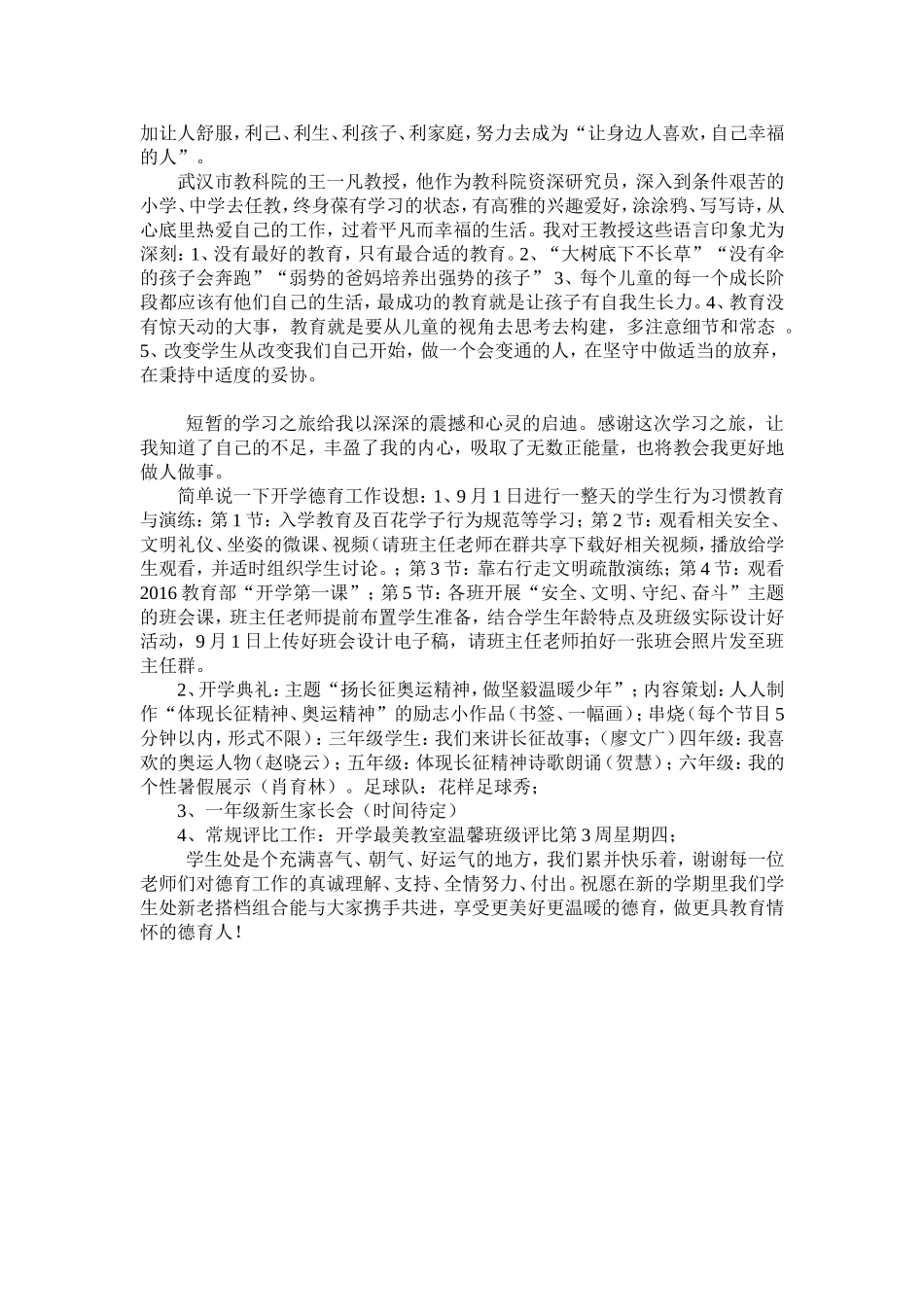 2016下学期开学教师会上德育副校长的讲话稿_第3页