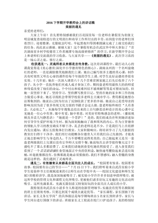 2016下学期开学教师会上德育副校长的讲话稿