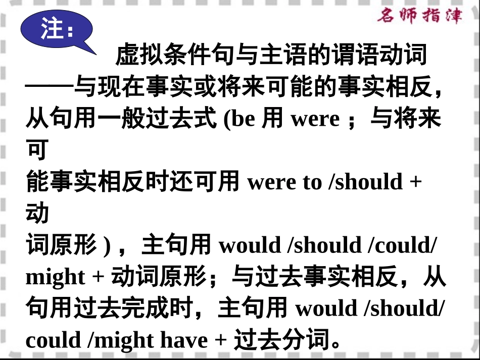 虚拟语气 (2)_第2页