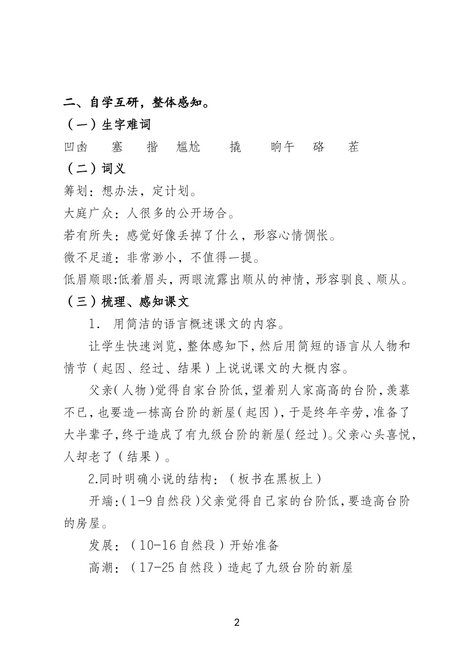 七年级下语文11《台阶》教案_第2页