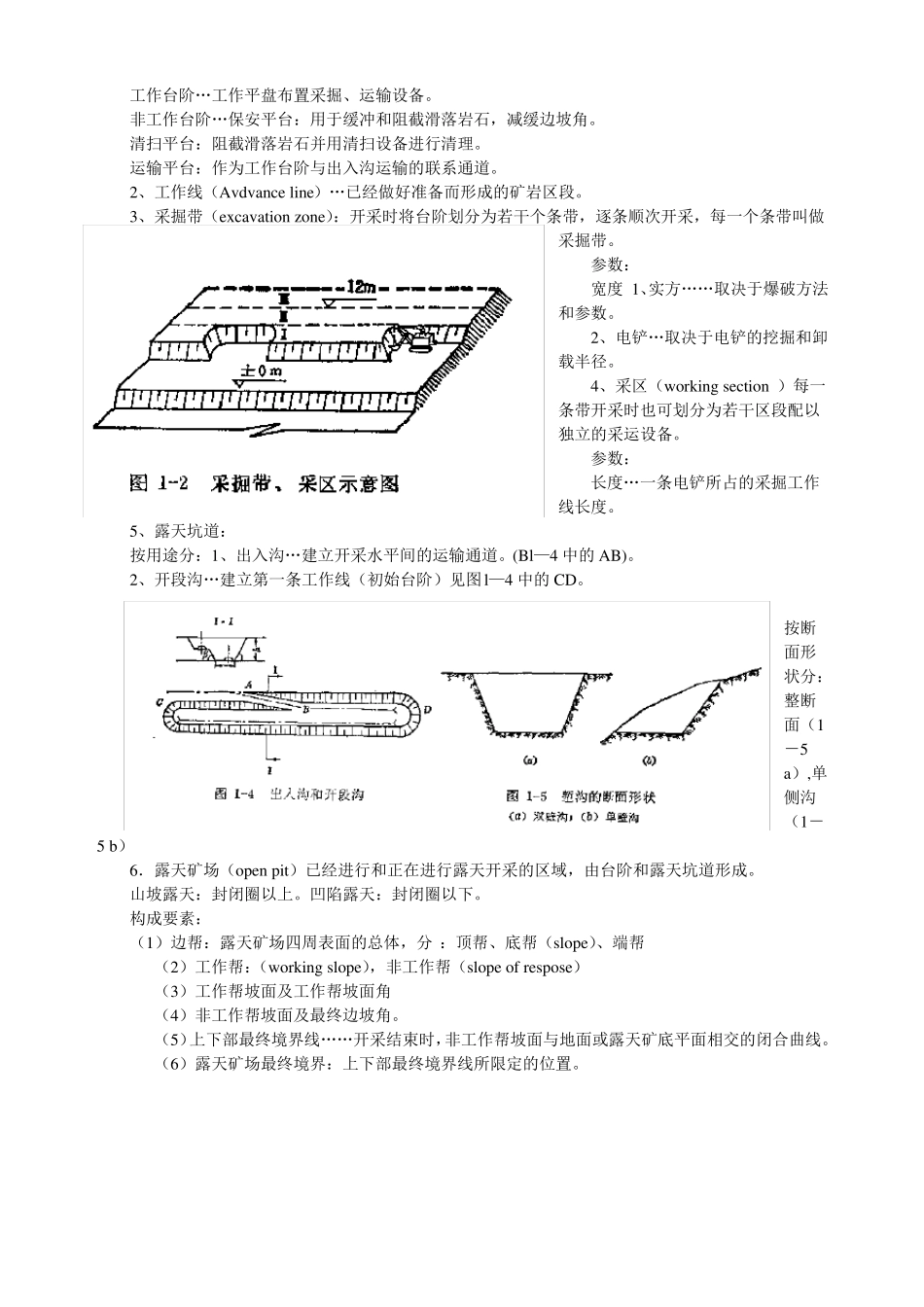 露天矿开采基本知识_第2页