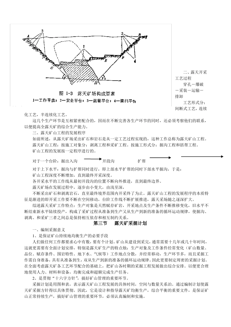 露天矿开采基本知识_第3页