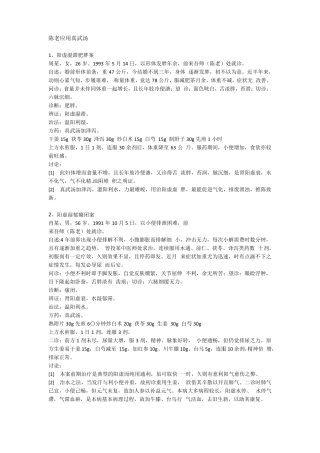 陈老应用真武汤医案